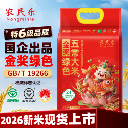 农民乐 2026年新米[绿色金奖五常大米]东北20斤装正宗高端优质新鲜长粒香