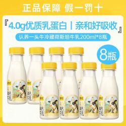认养一头牛 4.0高钙牛乳200ml*8瓶荷斯坦牛乳