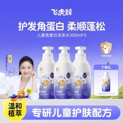 飞虎牌 儿童洗发水角蛋白柔顺蓬松洗发露中大童男孩女孩学生通用洗头膏