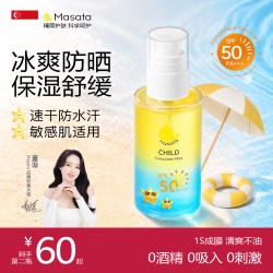 MASATA 进口儿童防晒喷雾SPF50高倍防晒霜防水防汗宝宝成人通用可上飞机