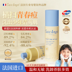 CuteAngel 进口青少年洗面奶控油祛痘6-12-18岁学生专用黑头氨基酸儿童洁面
