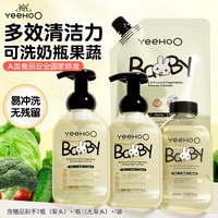 英氏 果蔬奶瓶清洗剂婴儿奶瓶清洗液洗洁精宝宝专用洗奶瓶液便携装