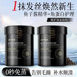 Vetes 鱼子酱免蒸发膜持久留香改善毛躁柔顺修护防断发角蛋白护发素