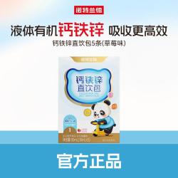 NUTREND 诺特兰德 诺特兰德钙铁锌直饮包试用装5条/盒乳酸菌草莓味