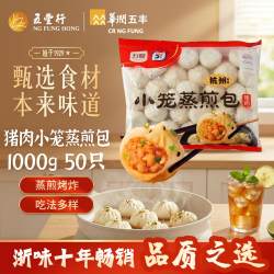 五丰 猪肉小笼蒸煎包1kg 早餐包子面食 杭州小笼包 水煎包生煎包猪肉包