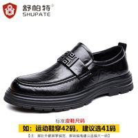 舒帕特 真皮牛皮 厚底 商务休闲鞋