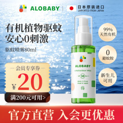 ALOBABY 安诺宝儿童防晒驱蚊喷雾80ml 有机植萃防护婴幼儿户外出游