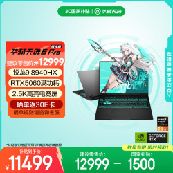 华硕 天选6 Pro 九代锐龙版 8940HX 16英寸 游戏本 日蚀灰（锐龙9 8940HX、RTX5060、16GB、1TB、2560*1600、165Hz、天选6 Pro）