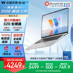 华硕 S3652MA Core5 320 144Hz高刷 银色 16GB+512GB 笔记本电脑