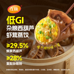 在旗 低GI杂粮虾茸西葫芦蒸饺288g*2 低升糖食品 控糖饱腹早餐中秋送礼