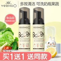 英氏 奶瓶清洁剂旅行装婴儿专用果蔬奶瓶清洗剂便携装50ml*2