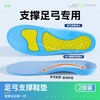 邦尼世家 足弓支撑矫正 运动减震鞋垫