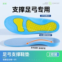 邦尼世家 足弓支撑矫正 运动减震鞋垫