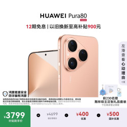 华为 Pura 80 5G手机 12GB+256GB 丝绒金