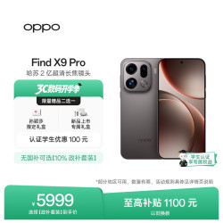 OPPO Find X9 Pro 5G手机 16GB+1TB 绒砂钛