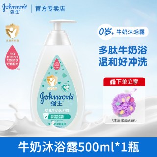 强生 婴儿牛奶沐浴露500ml温和清洁无泪配方宝宝沐浴乳男女沐浴露