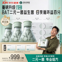 呜咔实验室 二元一菌塑身益生菌益生元中科共研成人棕色脂肪活性菌84天装礼盒
