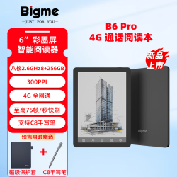 BIGME B6 Pro彩色墨水屏智能办公本256GB八核快刷B6 Pro256GB彩墨屏便携办公本黑色