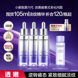 自然堂 熬夜救急·小紫瓶第六代喜默因紧致淡纹修护抗皱精华三支囤货装