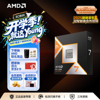 AMD 锐龙R7-9800X3D CPU 4.7GHz 8核16线程