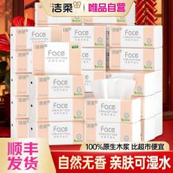 洁柔 抽纸粉Face柔韧3层100抽可湿水原生浆