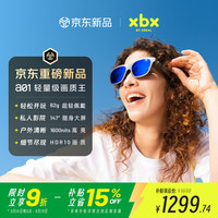 XREAL XBx A01 智能AR眼镜 62g超轻 HDR10 1600nits 50°FOV
