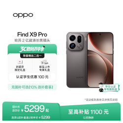 OPPO Find X9 Pro 5G手机 16GB+512GB 绒砂钛
