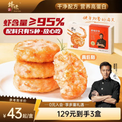 锋味派 鲜虾饼儿童早餐半成品虾排虾滑海鲜预制菜肴营养代餐空炸烧烤食材 原味虾饼1盒 200g 大颗粒虾肉95% 原味虾饼200g*1盒