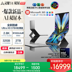 华硕 灵耀14双屏2026 AI电脑 皓石灰 32GB+2TB