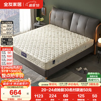 全友 家居独立静音弹簧大床垫床垫家用主卧室天然环保护脊椰棕偏硬床垫 1800*2000