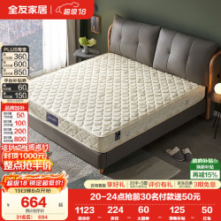 全友 家居独立静音弹簧大床垫床垫家用主卧室天然环保护脊椰棕偏硬床垫 1800*2000