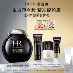 赫莲娜 HR黑绷带轮廓精华保湿紧致护肤品化妆品礼盒中秋礼品送女友