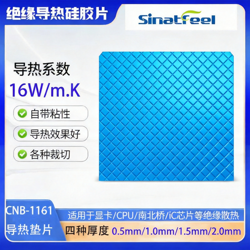 SINATFEEL 导热硅胶垫片 笔记本电脑显存内存SSD散热片