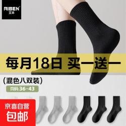 京喜 袜子男款中筒袜秋季款 买一送一16双！
