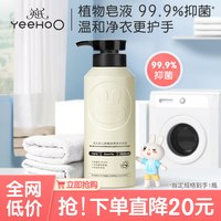 英氏 洗衣液婴儿宝宝专用儿童洗衣皂液内衣裤清洗液洁净抑菌去奶渍