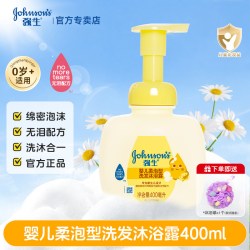 强生 婴儿洗发水沐浴露二合一柔泡新生儿童宝宝温和无泪旗舰店正品