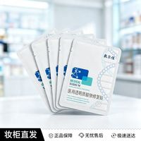 百亿补贴：敷尔佳 白膜医用透明质酸钠修复贴适用轻中度痤疮促进创面愈合散片