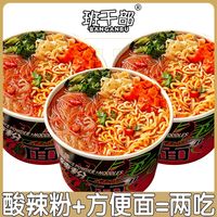 班干部 免煮冲泡重庆酸辣粉面桶装方便面泡面一整箱即食速食品火锅