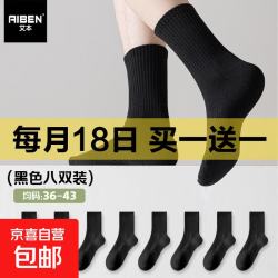 京喜 袜子男款秋季款中筒袜 买一送一16双！