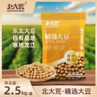 百亿补贴：北大荒 精选黄豆 非转基因 2.5kg