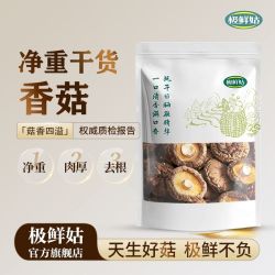 极鲜姑 甄选新货香菇100g农家新鲜肉厚干香菇蘑菇批发无干燥剂50g