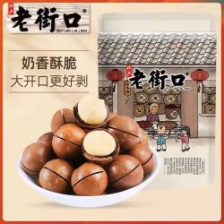 老街口 奶香味夏威夷果200g袋大颗粒坚果仁炒货年货批发干果零食