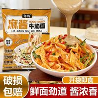 年辉 爆款年辉牛筋面开袋即食速食食品红油麻酱凉拌早餐宵夜上班族