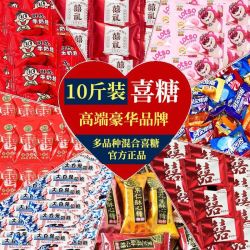 大白兔 高档结婚喜糖混合10斤什锦糖婚糖订婚婚礼混合糖果散装批发豪华