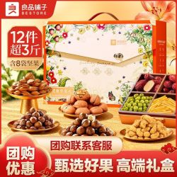良品铺子 综合坚果礼盒