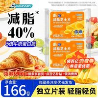 百亿补贴：熊猫 减脂芝士片166g家用即食早餐奶酪片三明治汉堡奶酪棒烘焙原料