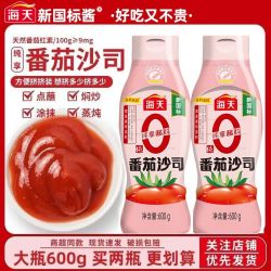 海天 纯番茄沙司600g挤挤瓶装汉堡薯条炸鸡酱西红柿酱酸甜点蘸家用