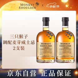 三只猴子 苏格兰调配麦芽洋酒威士忌500ml*2瓶 轰趴聚会 鸡尾酒调饮