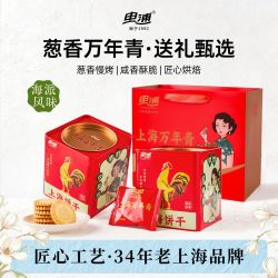 申浦 国货饼干香葱油万年青饼干酥性上海经典老式小包装休闲零食礼盒装