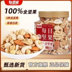 憨豆熊 每日坚果400g罐装5种混合坚果仁无壳榛子巴旦木仁零食原料